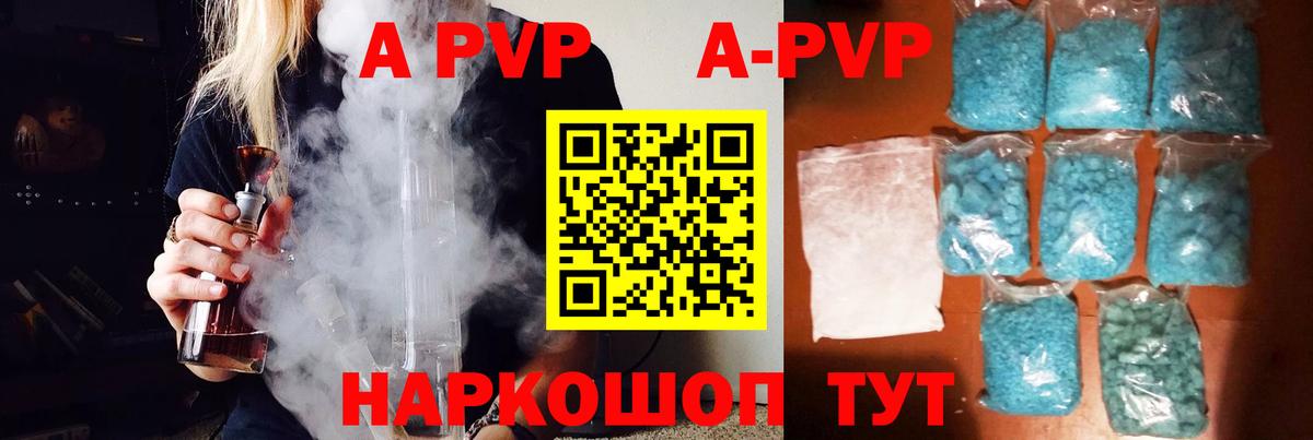 APVP Соль Таганрог