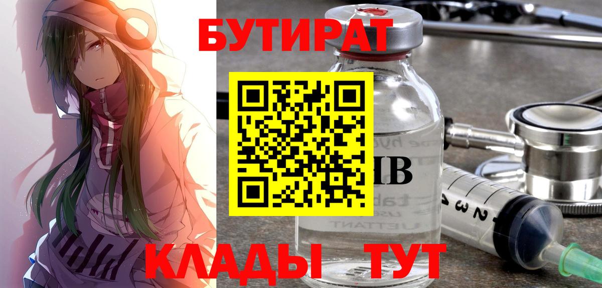 Таганрог  Бутират  Вход с VPN  БУТИРАТ Butirat 