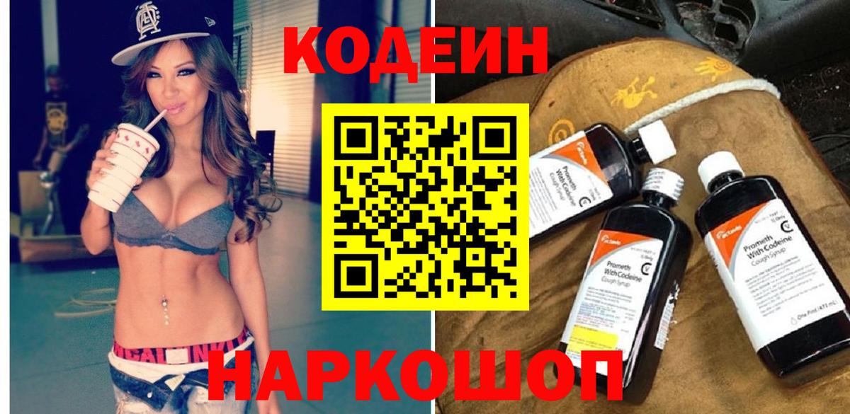 Кодеин напиток Lean (лин) Таганрог