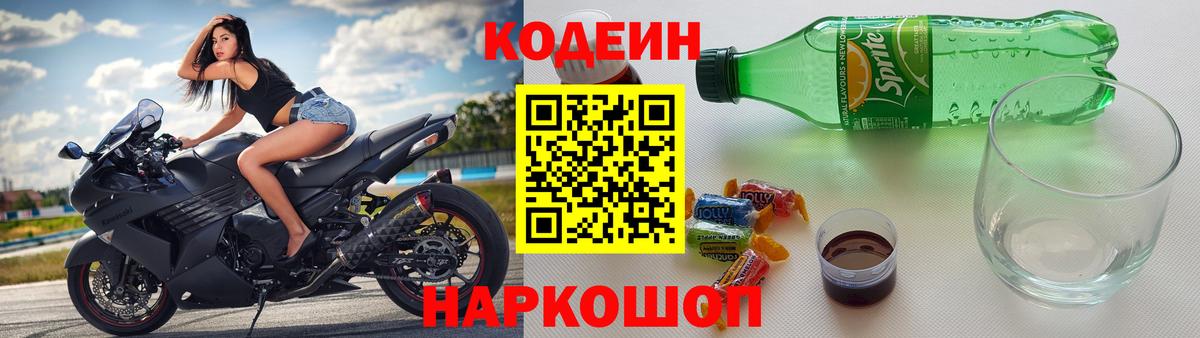 Таганрог  Codein Purple Drank  Вход с VPN 