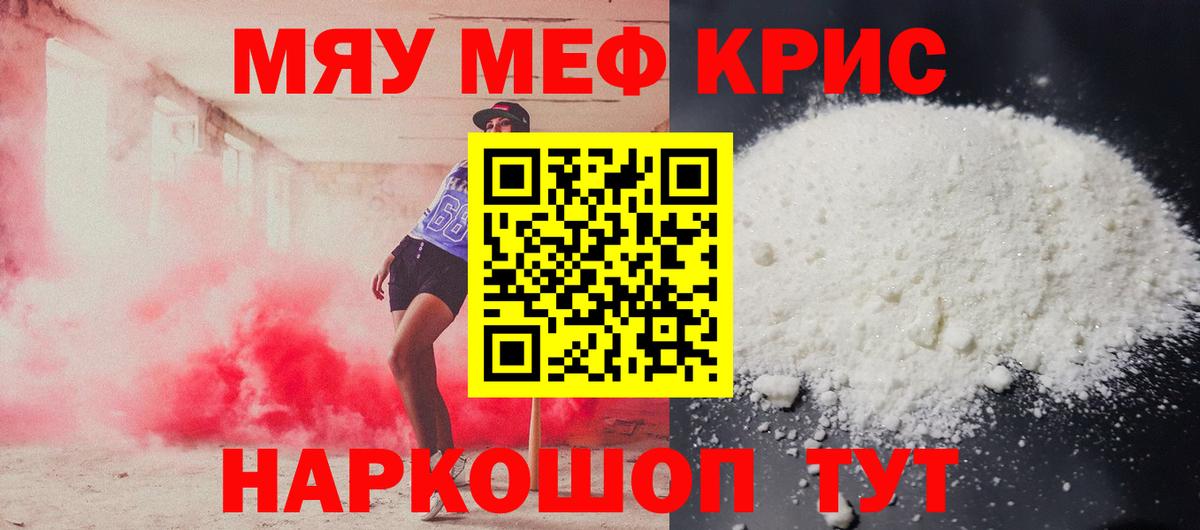 Меф мяу мяу кристаллы Таганрог