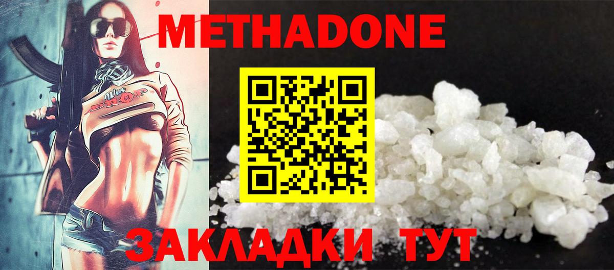 МЕТАДОН methadone  Вход с VPN  Таганрог  МЕТАДОН methadone 